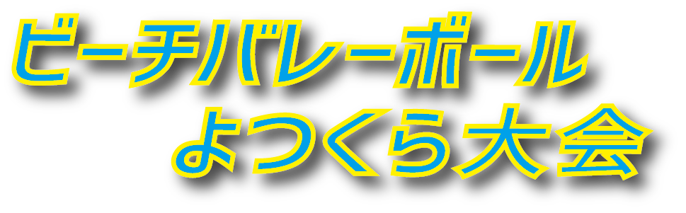 文字